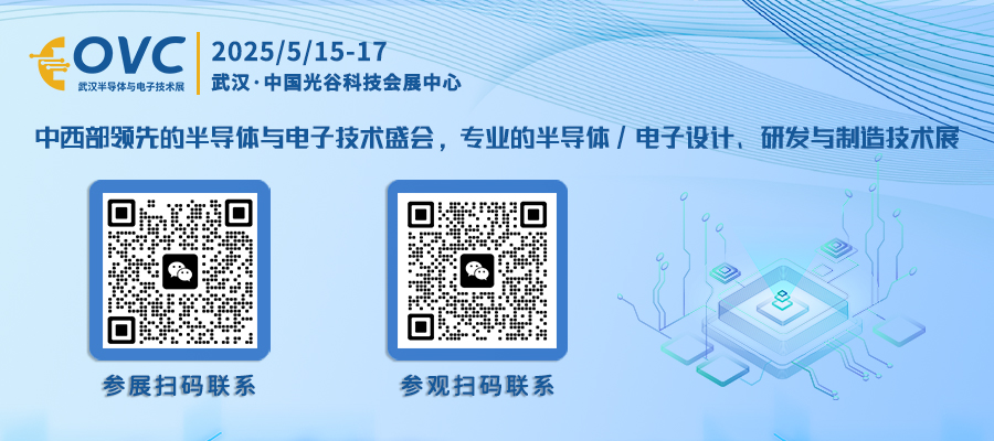 武汉电子展︱2025 武汉国际半导体产业与电子技术博览会