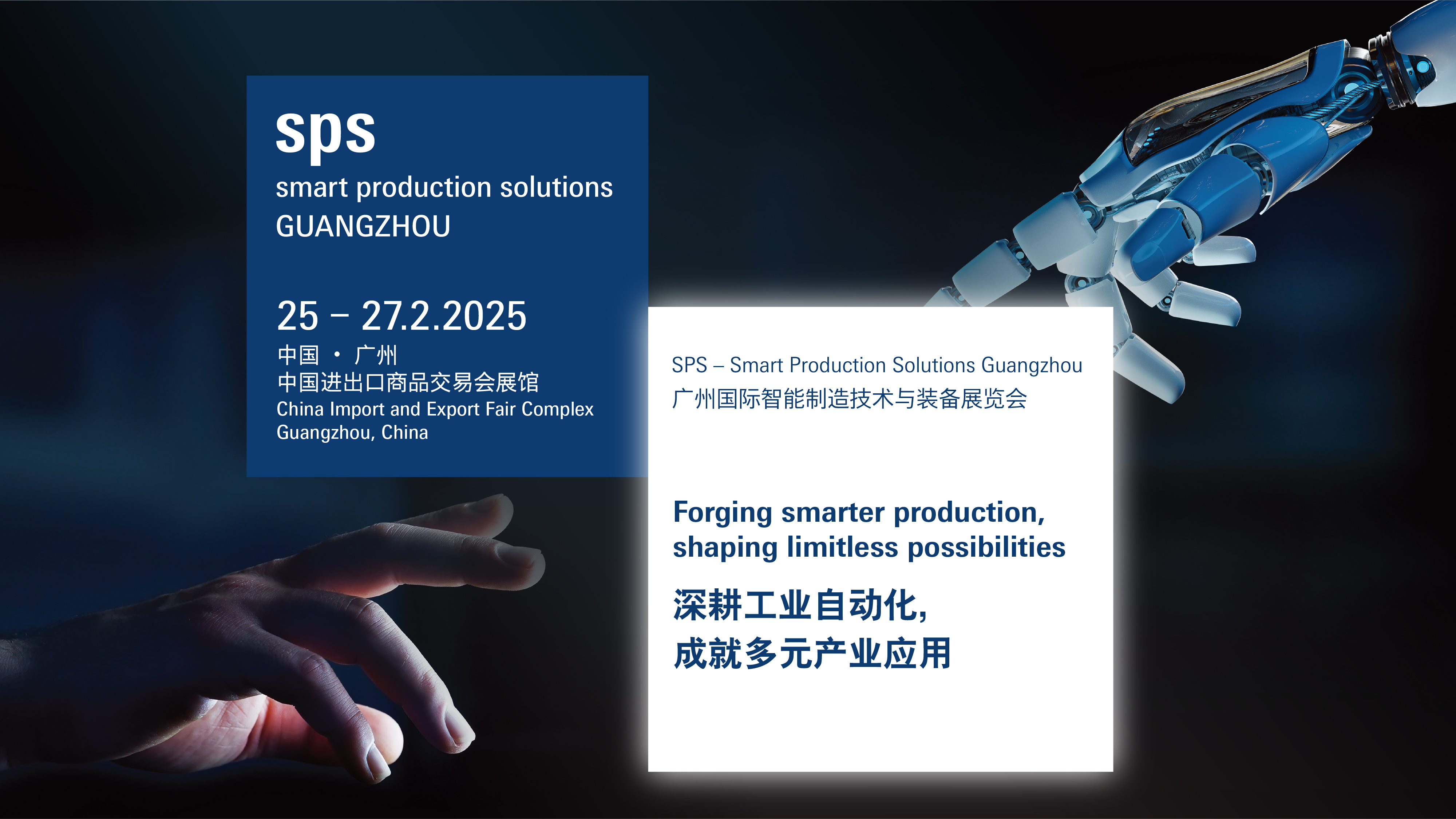 广州国际智能制造技术与装备展览会